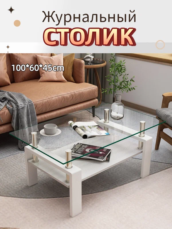 Белый журнальный столик из стекла 100x60 см, с полкой из МДФ и белыми N-образными ножками, нагрузка до 100 кг