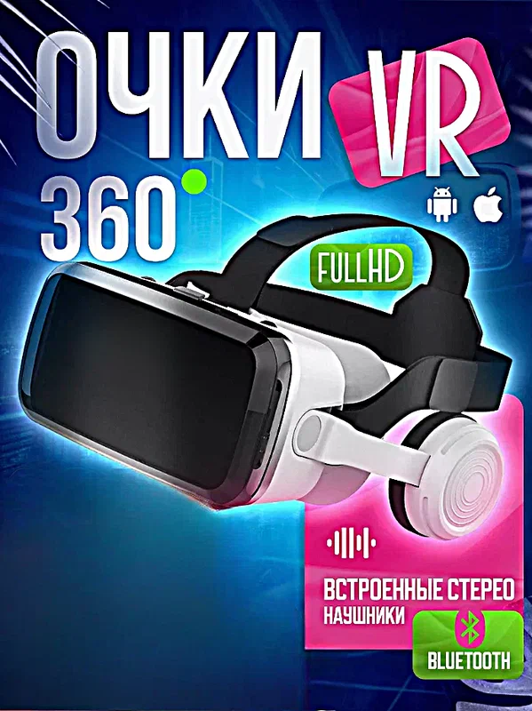 Очки виртуальной реальности для смартфона с наушниками, 3D очки, VR очки для игр на телефоне Android или iPhone, Белый