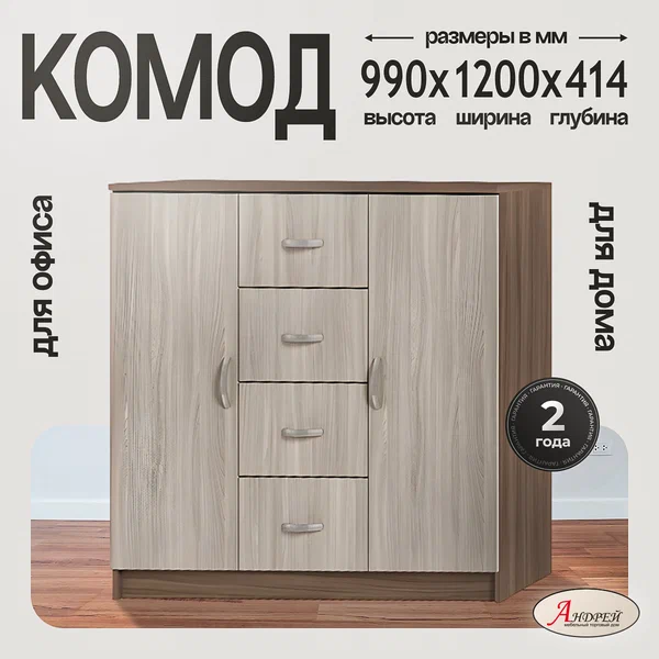 Комод с ящиками в спальню КМ 555М Бася 120х99х41,4 см, шимо темный/шимо светлый