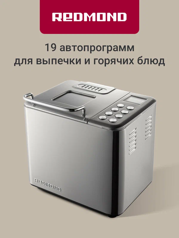 Хлебопечка Redmond RBM-1908, белая, 19 программ, антипригарное покрытие Whitford "Xylan Plus"