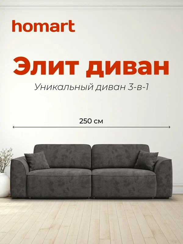 Диван раскладной Элит, прямой, в гостиную, велюр Алькантара серый, 250x101x82 см