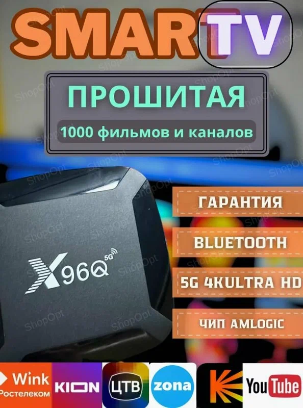 Прошитая смарт тв приставка X96Q + 1400 каналов и кино бесплатно