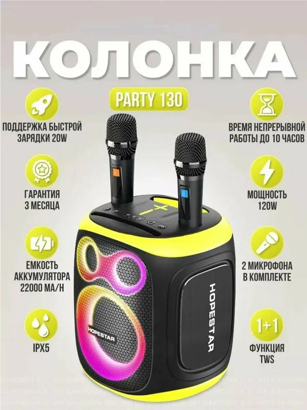 Портативная музыкальная колонка Party 130, черная