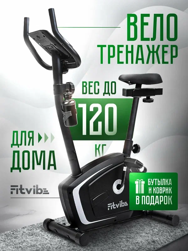 Велотренажер для дома FitVibe, магнитная система нагрузки, с сиденьем