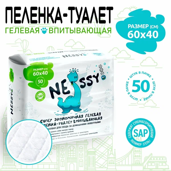 Гелевые пеленки NESSY, суперабсорбенты, для щенков, 60x40 см, 50шт.