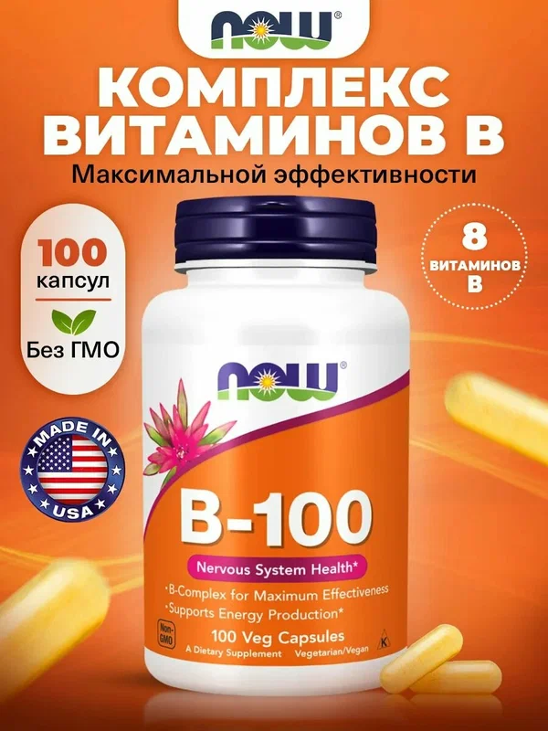 Комплекс витаминов B12, NOW Vitamin B 100, для здоровья нервной системы и сердца, 100 капсул