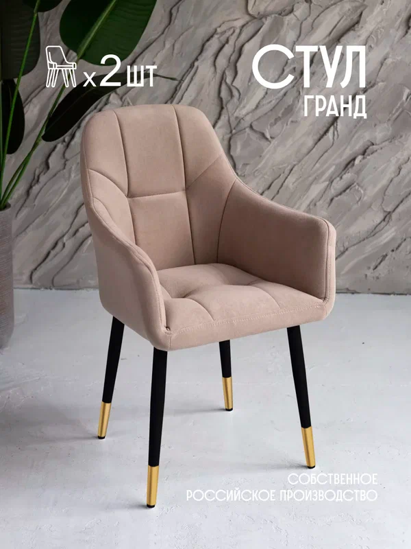 VVDOM Стулья для кухни мягкие 2 шт. со спинкой и подлокотниками комплект