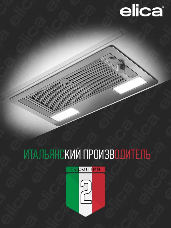 Вытяжка ELICA ERA S IX/A/52