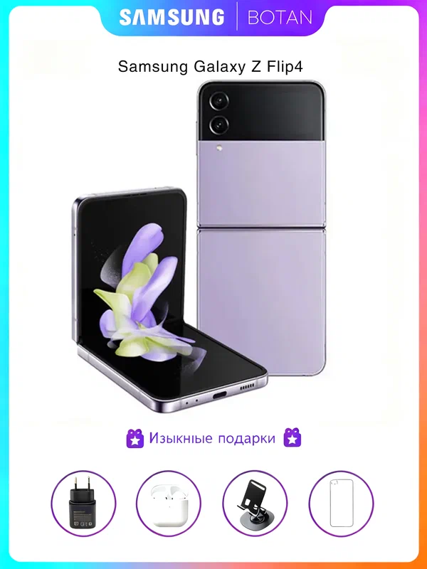 Оригинал ADF digitalMayi_c-103Смартфон Samsung "Galaxy Z Flip 4", складная конструкция, 12 Мп, 8 Гб, 256 Гб, фиолетовый