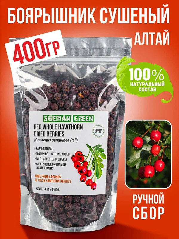 Боярышник сушеный Siberian Green, 400 грамм, повышает иммунитет, укрепляет сосуды