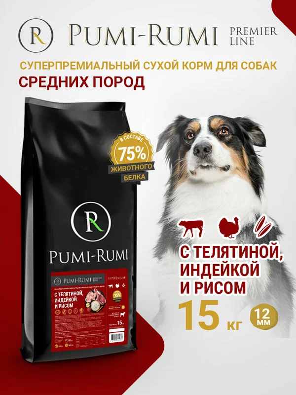 Сухой корм для собак 15кг PUMI-RUMI PREMIER LINE средних пород с говядиной, индейкой и рисом, суперпремиум гранула 12 мм