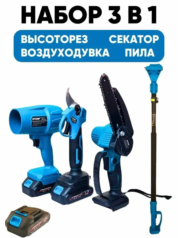 Аккумуляторный секатор сучкорез, пила штанга телескопическая, воздуходувка