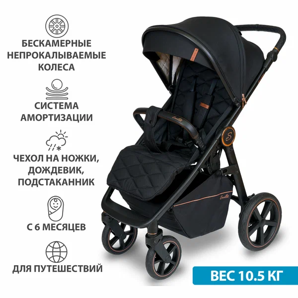 Коляска прогулочная Sevillababy Ellion E08/Phantom Black всесезонная с большими колесами