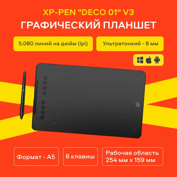 Графический планшет XP-PEN Deco 01 Black, A5, разрешение 5080 LPI, Express Keys