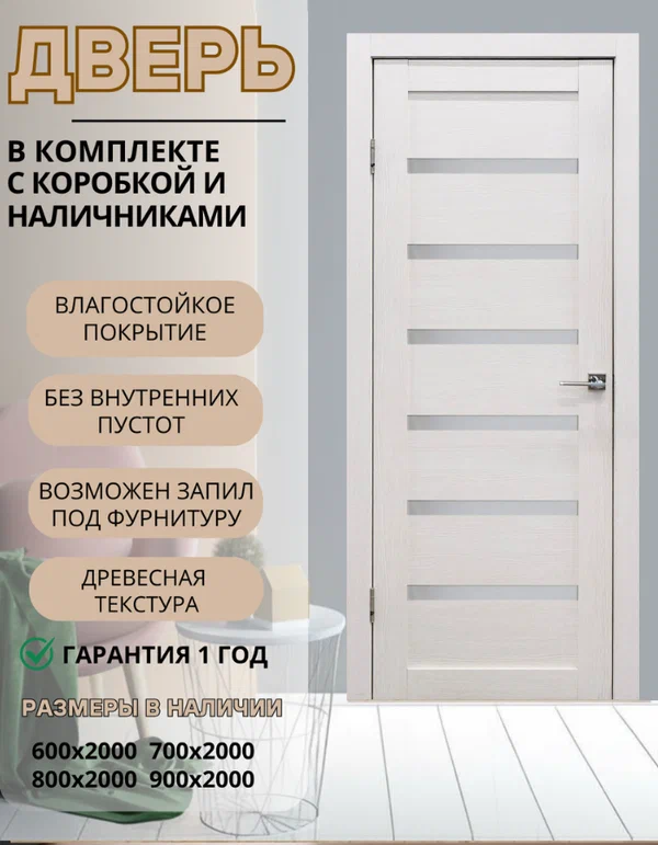 Межкомнатная дверь А5 беленый дуб 800х2000 мм матовое стекло (комплект)