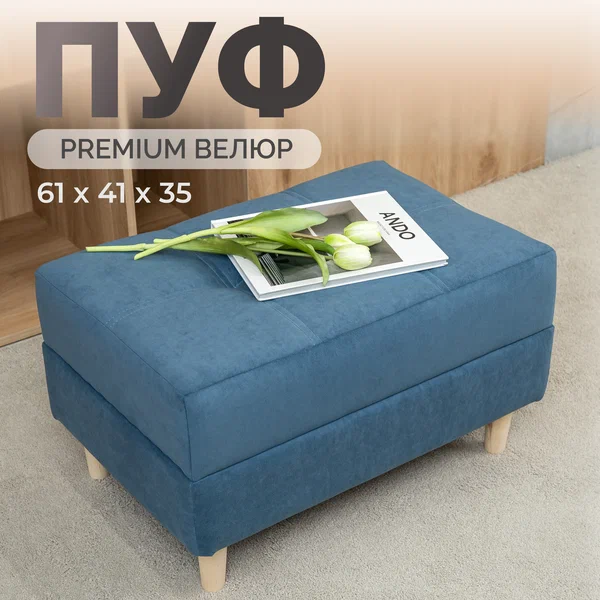 Пуфик KRYLOV MANUFACTURA, мягкая обивка, велюр, 61 см x 41 см x 35 см