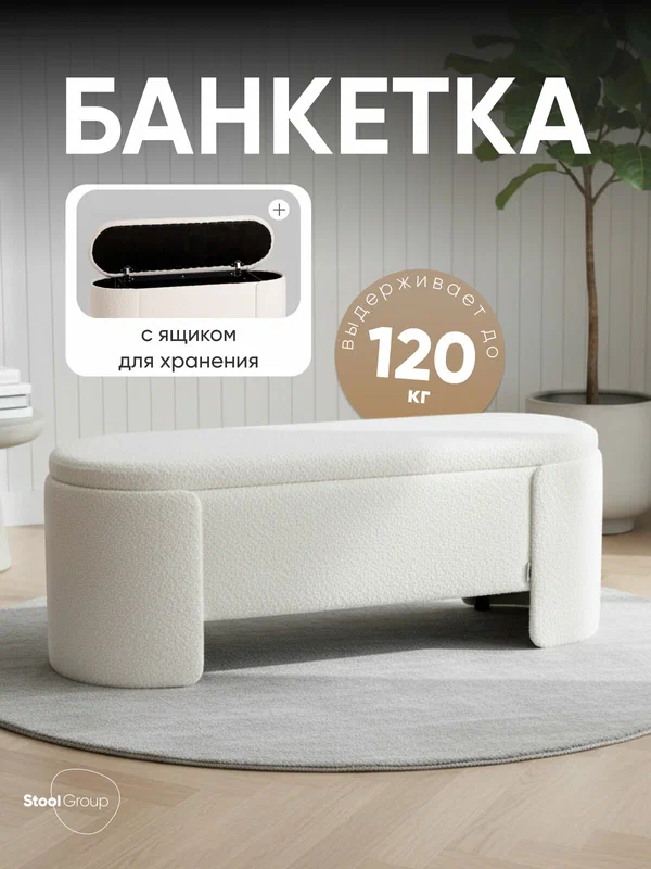 Банкетка Taks, с местом для хранения, овальная, обивка букле, белый