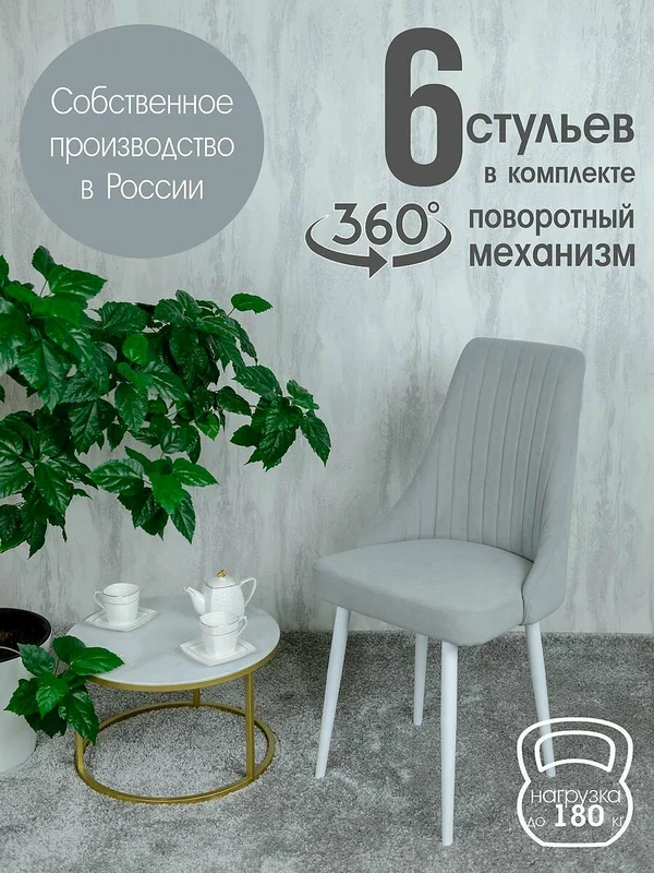 Стулья для кухни поворотные 6 шт, цвет сталь