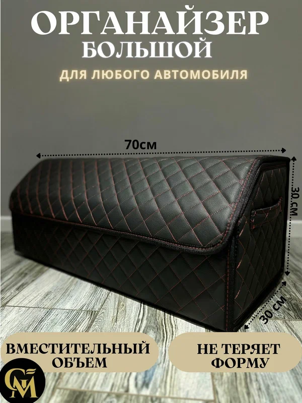 Саквояж в багажник автомобиля органайзер черный/красный 70/бокс