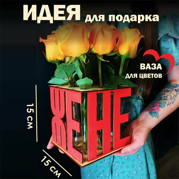 Подарочная ваза "LOVE", для цветов, настольная, из дерева, с колбами, красная