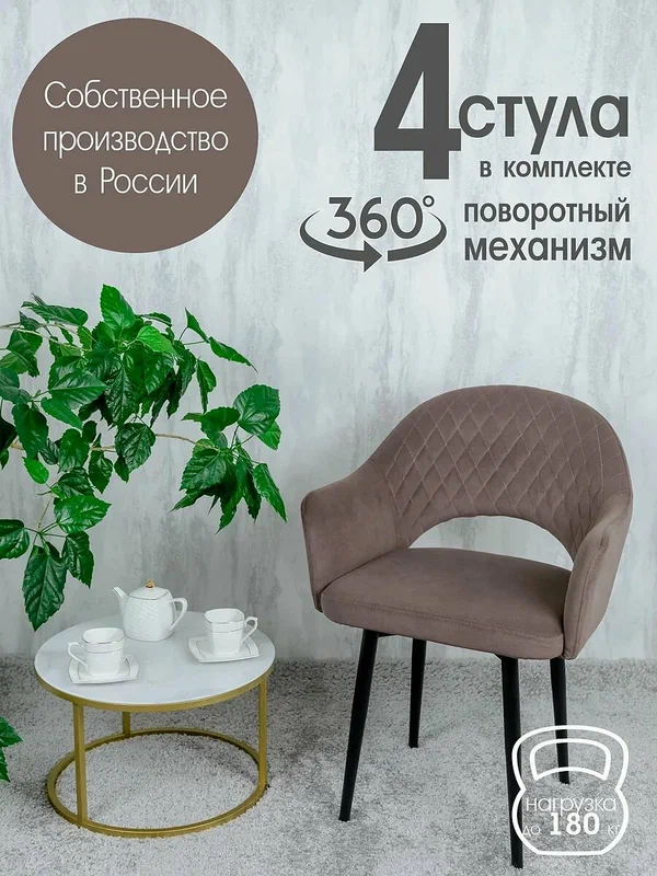 Поворотные стулья для кухни со спинкой и подлокотниками 4 шт