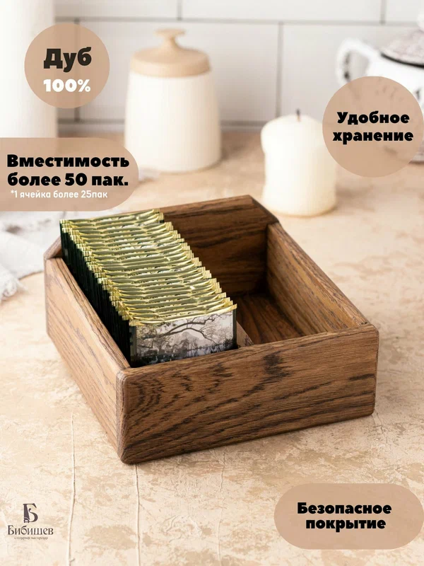 Подставка для чайных пакетиков из дерева чайный домик кухонный органайзер