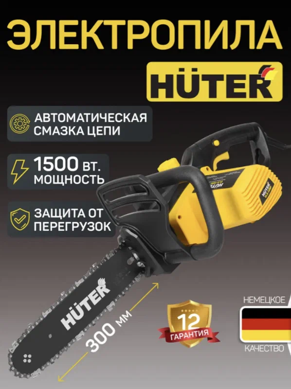 Электропила цепная Huter ELS-1,5/300, 1500 Вт, шина 30 см, для сада, автоматическая смазка, профцепь