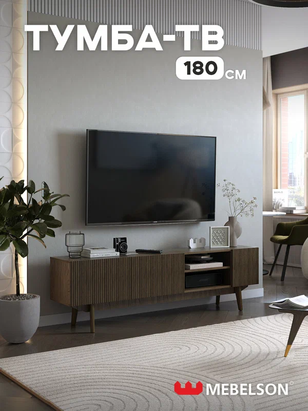 Тумба под телевизор "Мира" 180 см, цвет дуб гудзон шоколадный, 180*35*53 см, MEBELSON