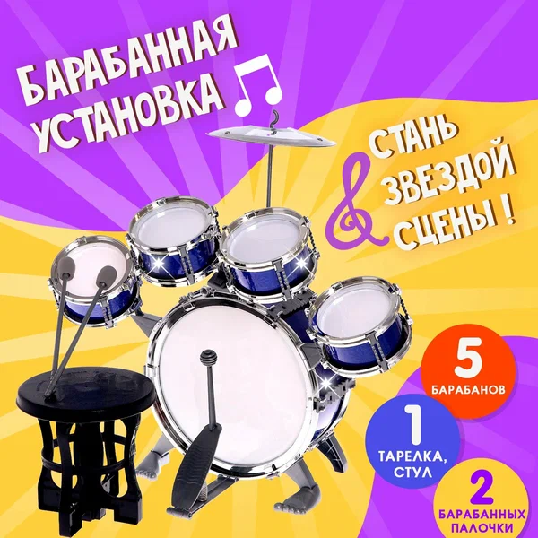 Барабанная установка «Басист», 5 барабанов, тарелка, палочки, стульчик, педаль, цвет микс
