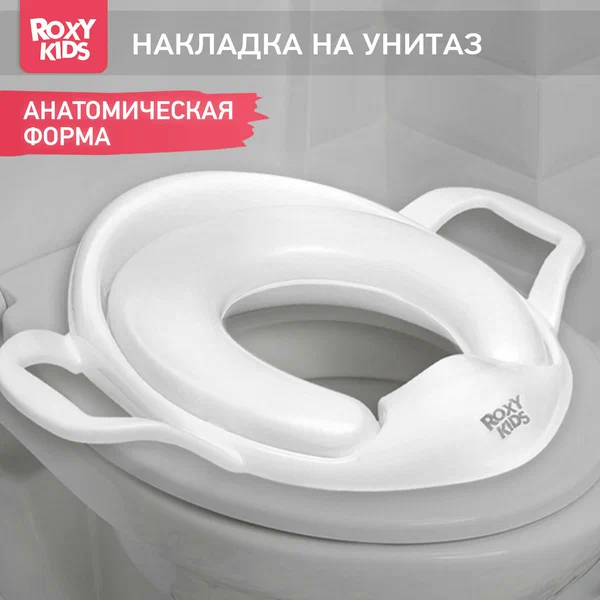 Накладка на унитаз с ручками ROXY-KIDS. Классика. Цвет белый