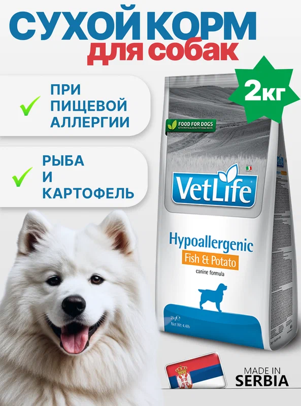 Сухой корм для собак Farmina Vet Life Hypoallergenic Fish&Potato, гипоаллергенный, рыба, картофель 2кг
