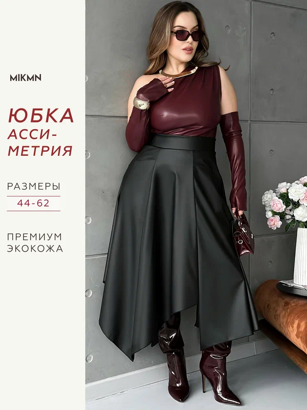 Юбка