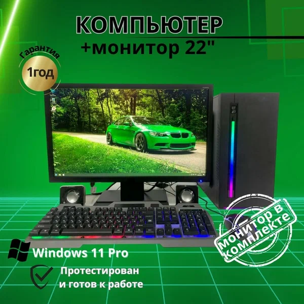 Игровой компьютер intel Xeon i5 /8GB/SSD-256/Монитор-22"