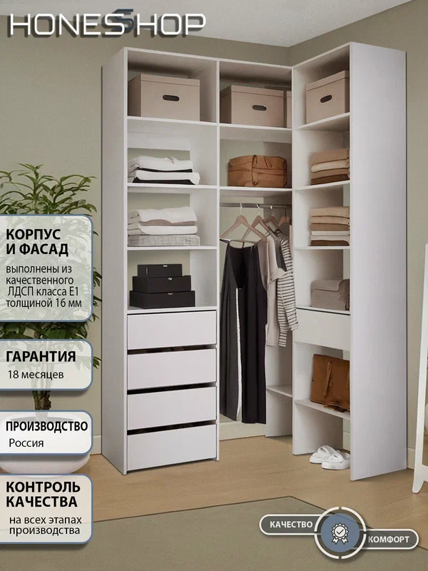 Honesshop Гардеробная угловая Страйп 2 ЛДСП белый гладкий, 130х100х210