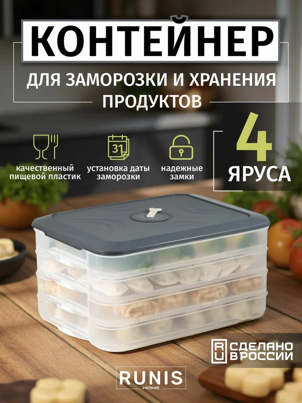 Контейнер для заморозки и хранения полуфабрикатов, органайзер для морозилки 4 яруса, 300х205х150 мм, цв. графит