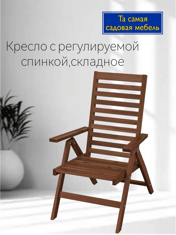 Кресло аллюр, регулируется угол наклона спинки, складной механизм