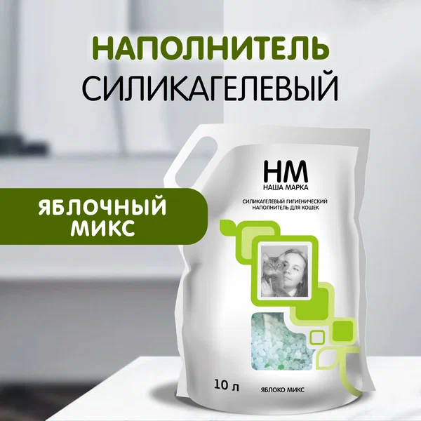 Наполнитель для кошачьего туалета Наша Марка "Яблоко", силикагелевый, 10 л