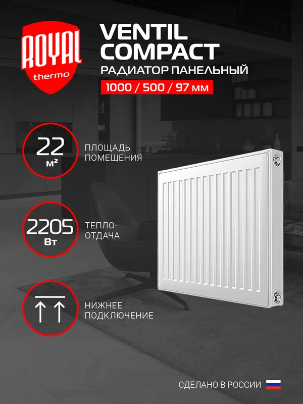 Радиатор отопления панельный Royal Thermo VENTIL COMPACT VC22-500-1000 RAL9016