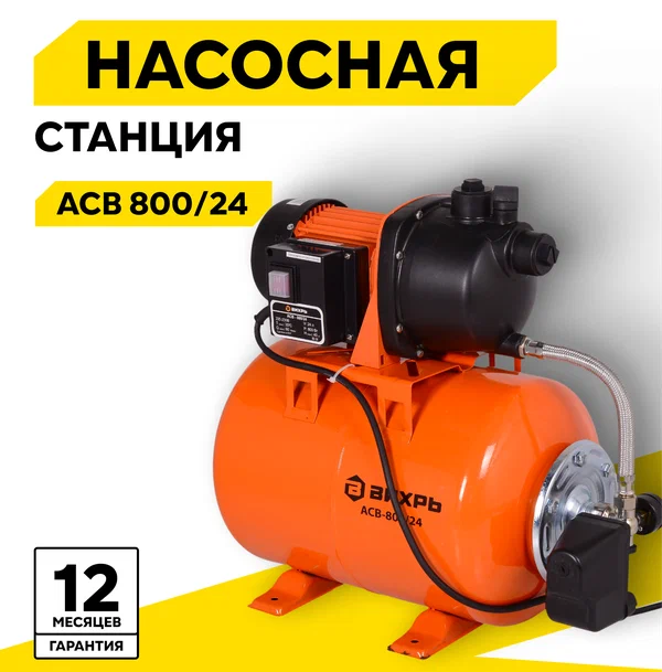 Автономная станция водоснабжения Вихрь АСВ-800/24, 800 Вт, напор 40 м, 60 л/мин, гидроаккумулятор 24 л