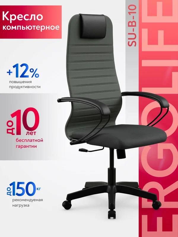 Ergolife. Кресло компьютерное SU-B-10/подл.130/осн.001, Ткань, Темно-серый-Черный