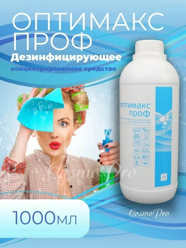 Дезинфицирующее средство Интерсэн Плюс "Оптимакс Проф", для инструментов, 1л