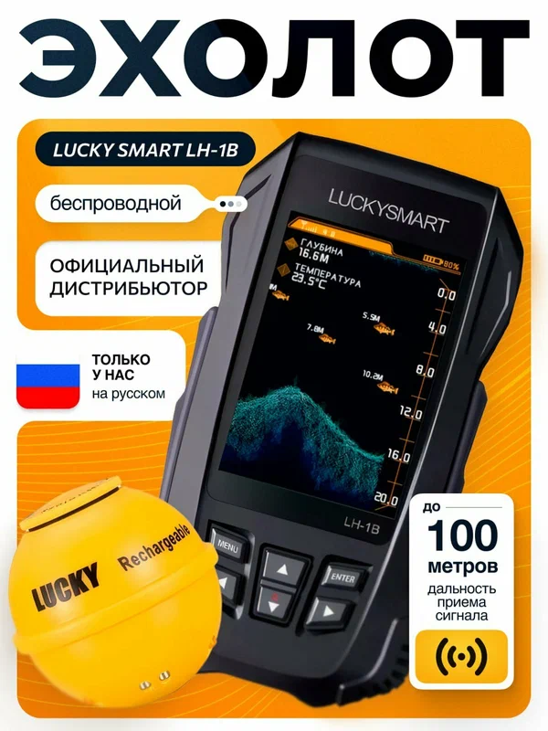 Эхолот для прикормочного кораблика Lucky FF918CWLS