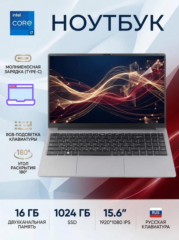 15.6 Ноутбук, для учебы и для работы Intel Core i7 , 16Гб, SSD 1Тб, Windows 11, Русская раскладка