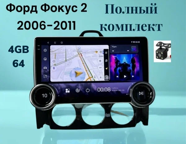 Магнитола Форд фокус 2 кондиционер 2005-2011, магнитола Ford Focus Android 4/64GB, DSP, Wi-Fi, CarPlay