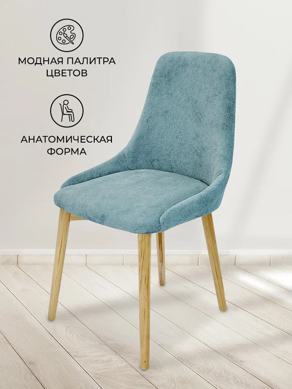 Стул Хоуп, из дерева, ножки массив бука. Износостойкая обивка