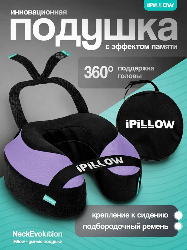 Подушка для шеи