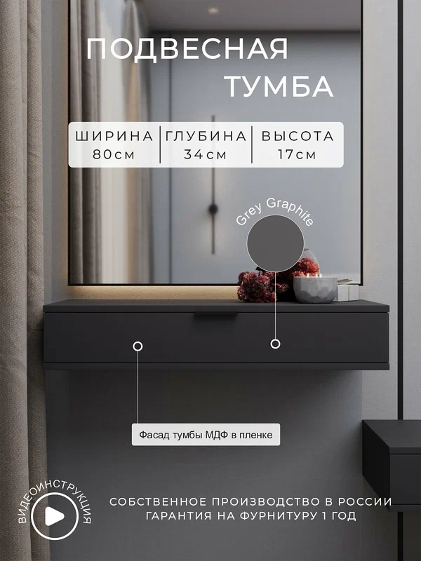 Тумба прикроватная CHOICE mebel, подвесная, серая, 80х34х17 см, с ящиком