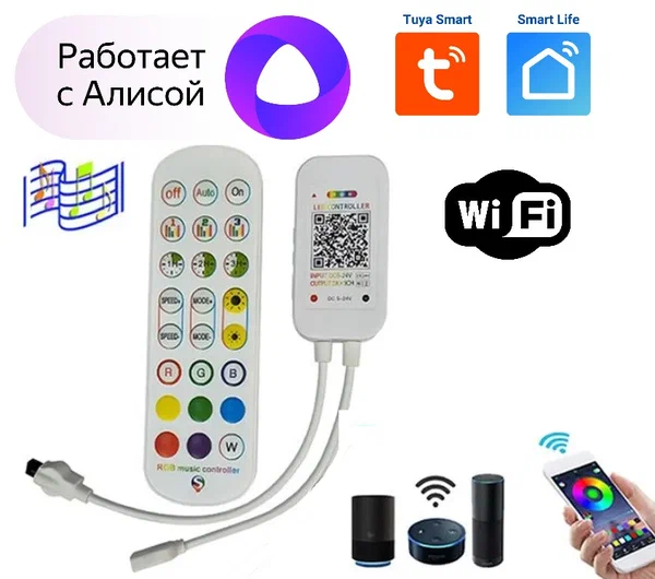 Контроллер RGB Controller 4pin, для ленты, Wi-Fi, ИК-пульт, работает с алисой
