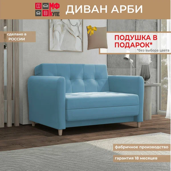 Диван Арби Велутто 47