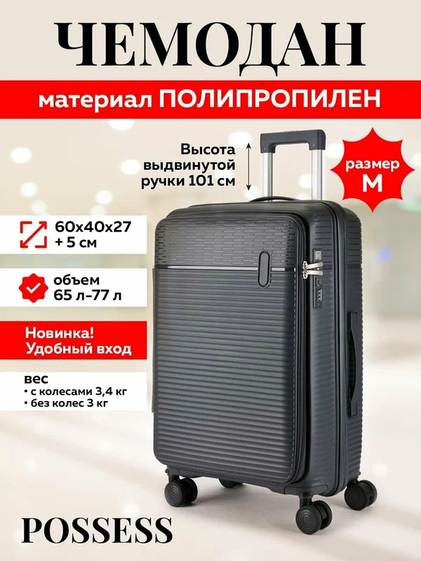 Чемодан